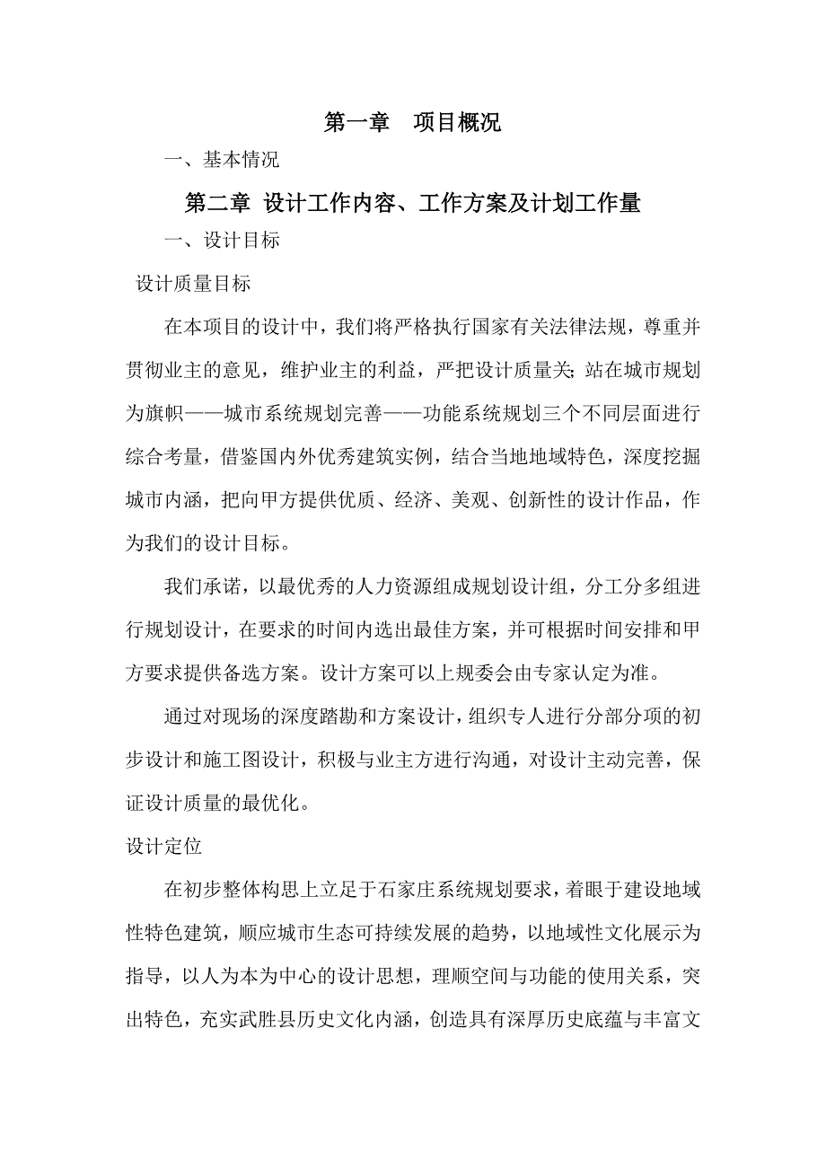 设计保证措施及进度计划-（最新）_第1页