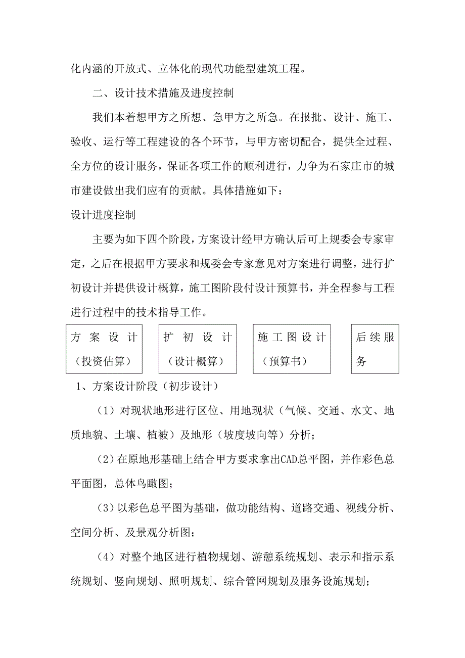 设计保证措施及进度计划-（最新）_第2页