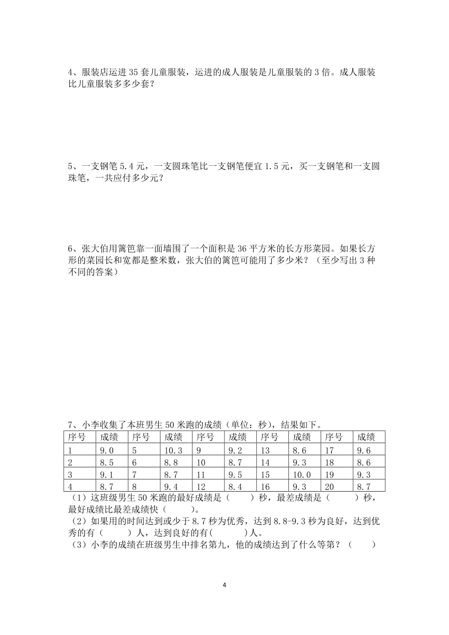 三年级数学下册期末试卷1-_第4页