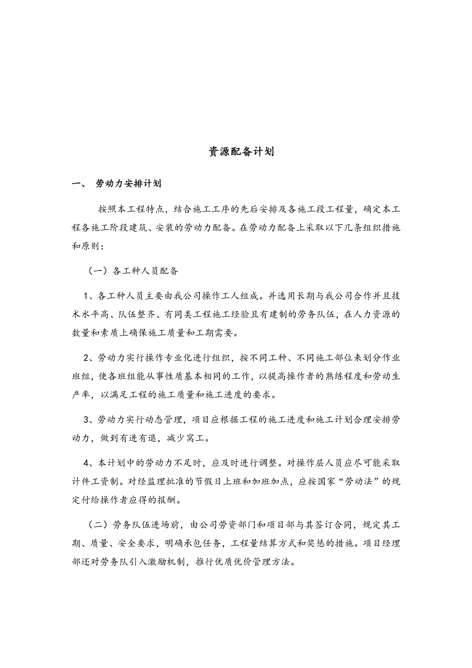 资源配备计划-（最新）_第2页