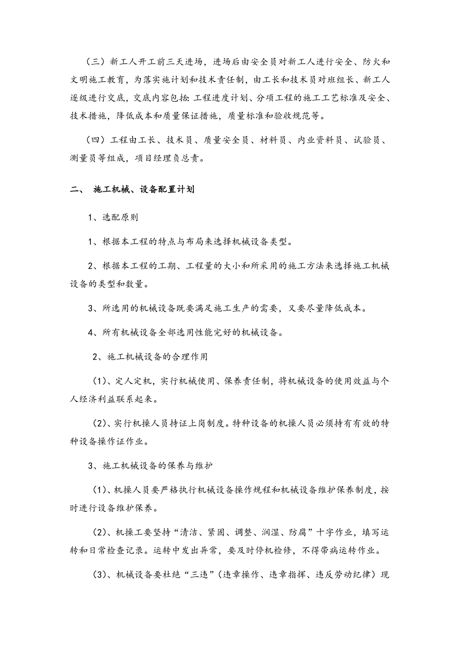 资源配备计划-（最新）_第3页