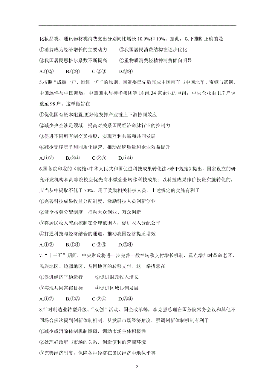 云南省宣威市2019-2020学年高二下学期期末学业水平监测试题 政治 Word版含答案_第2页