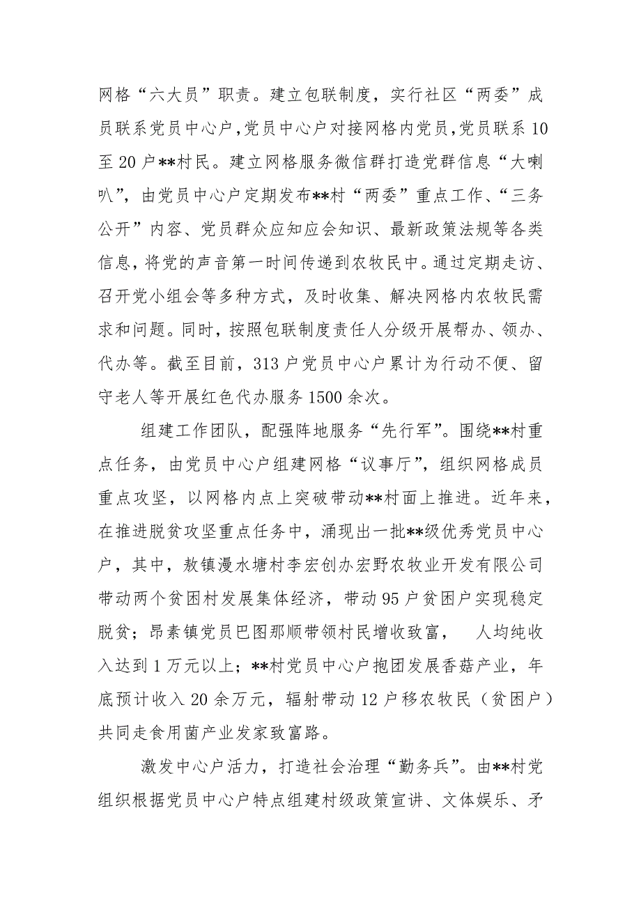 精编最新党建经验材料汇总合集（二）_第4页