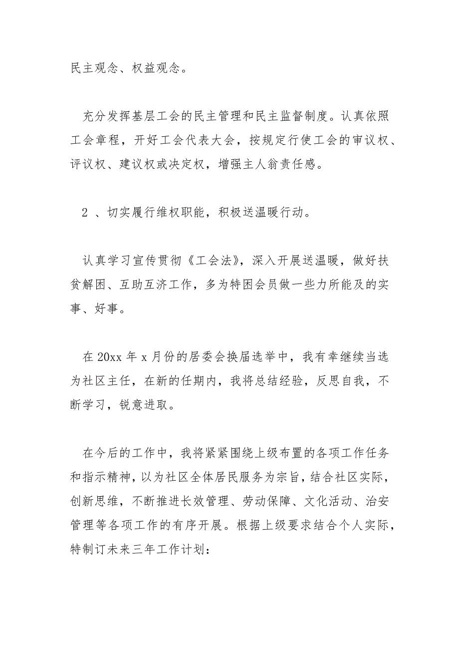 精编社区主任个人工作计划例文2020(五）_第4页