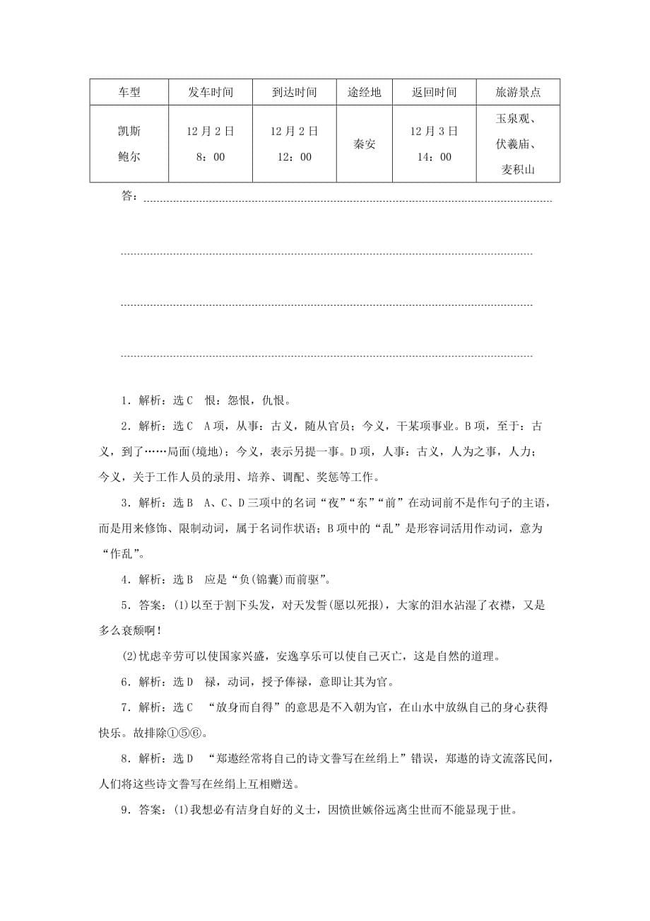 高中语文 第五单元 散而不乱气脉中贯 课下能力提升十六 伶官传序 新人教版选修《中国古代诗歌散文欣赏》_第5页