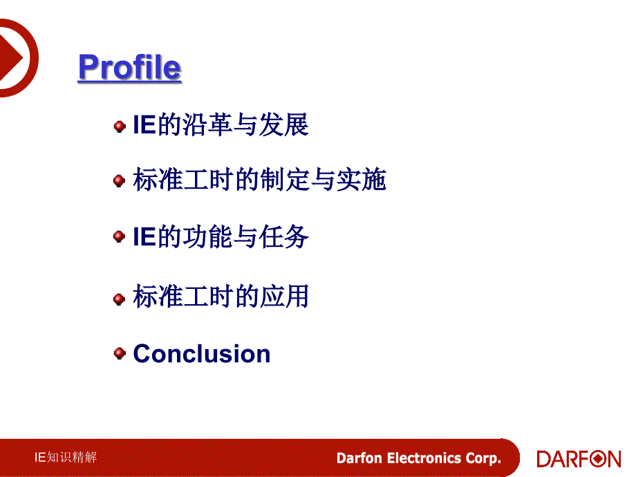 IE各各知识精解精编版_第2页