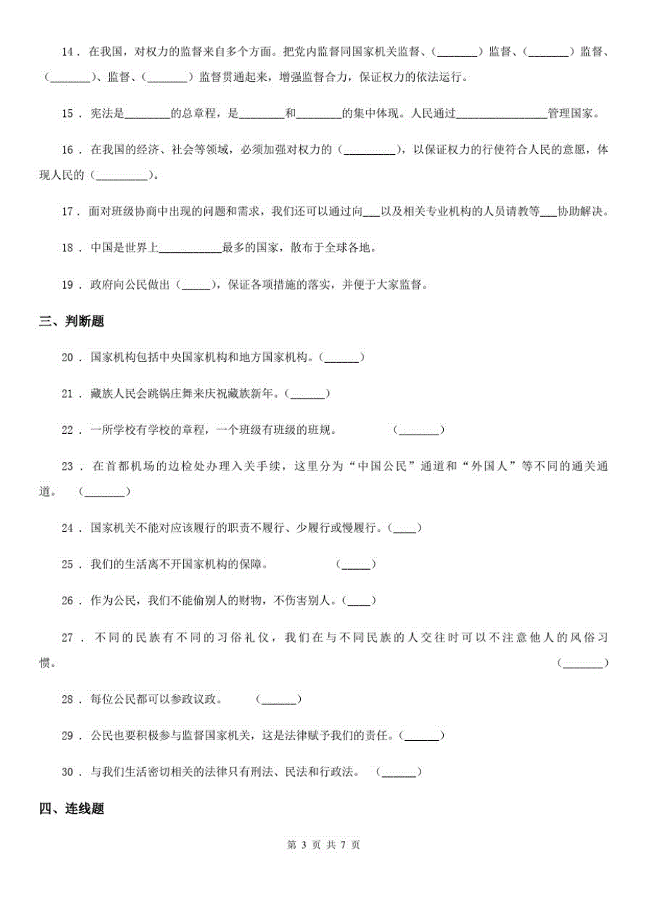 四川省2019-2020学年六年级上册期末模拟检测道德与法治试题(三)B卷_第3页