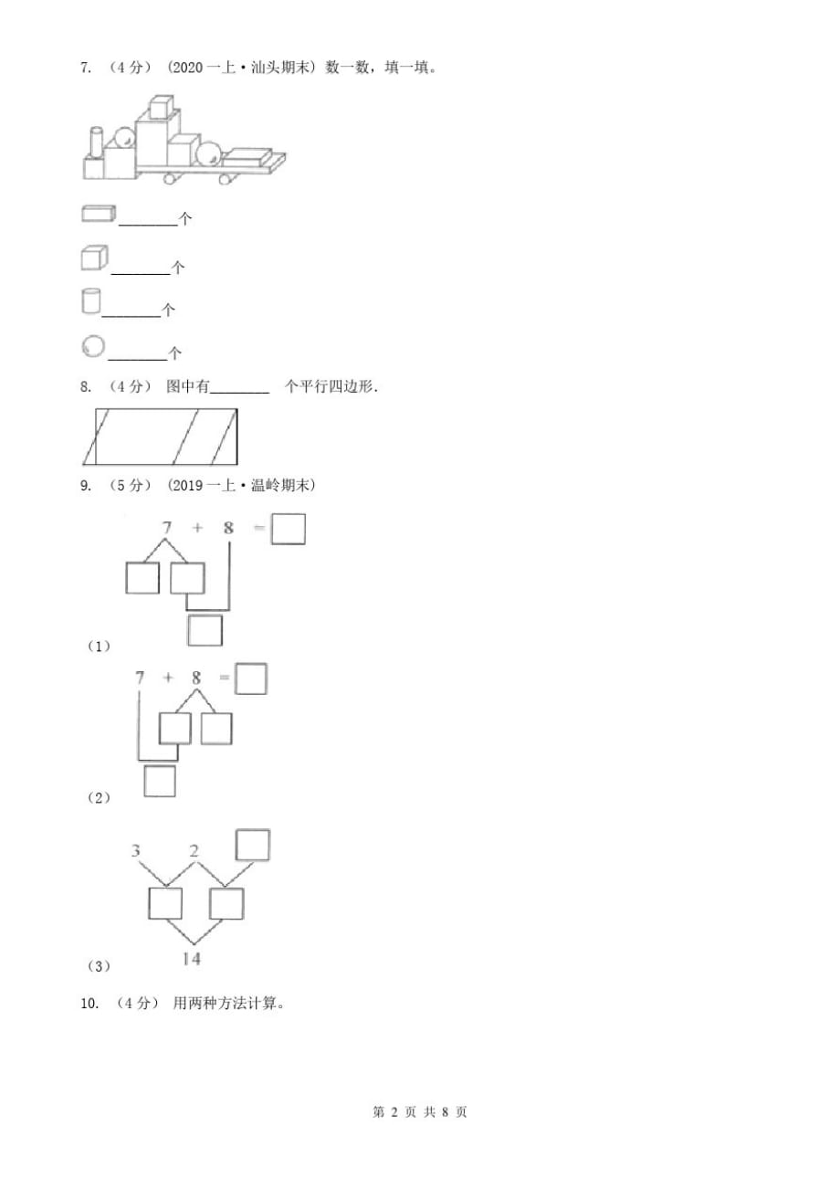 石家庄市一年级上学期数学第二次月考试卷_第2页