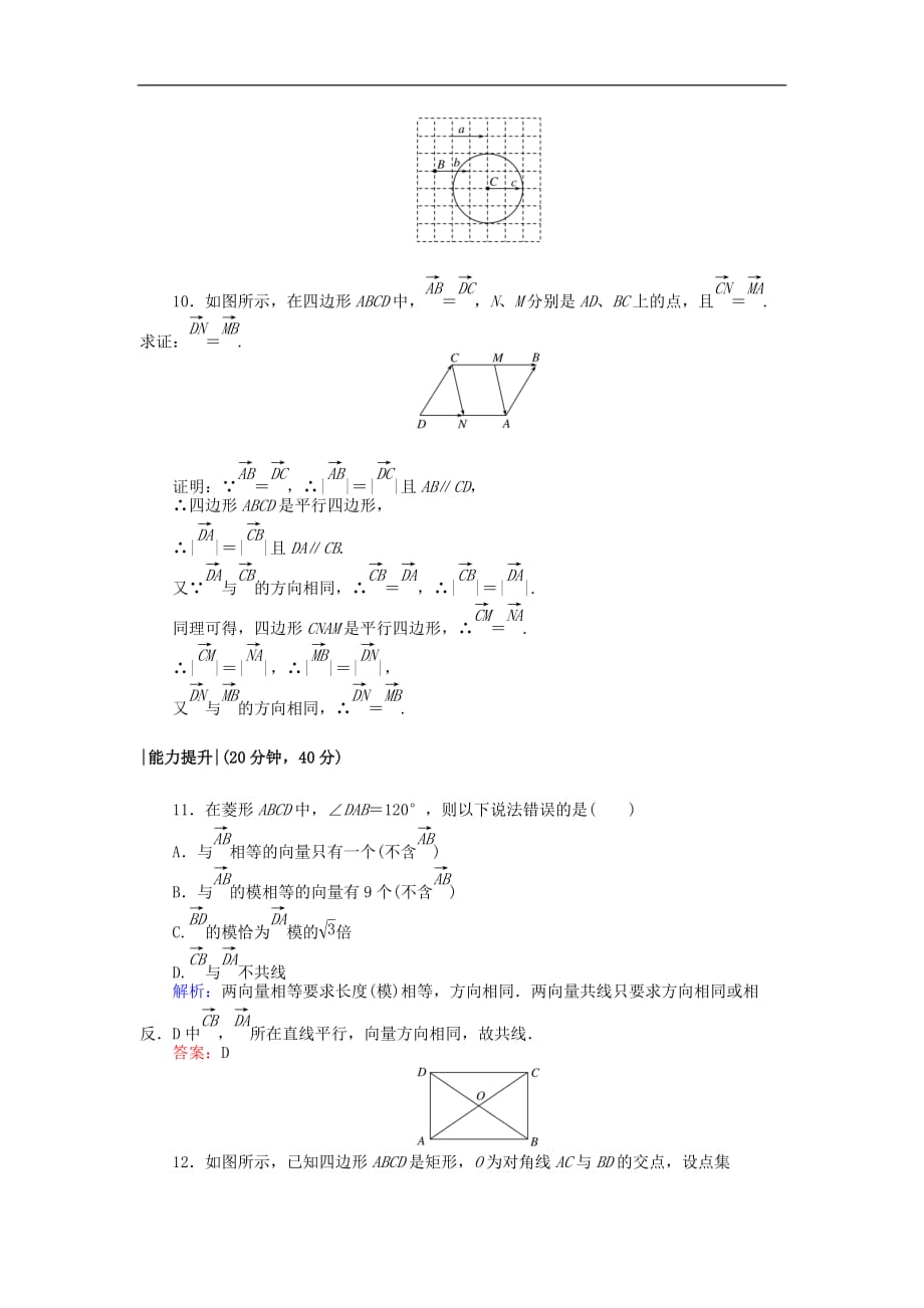 高中数学 课时作业11 位移、速度和力 向量的概念 北师大版必修4_第3页