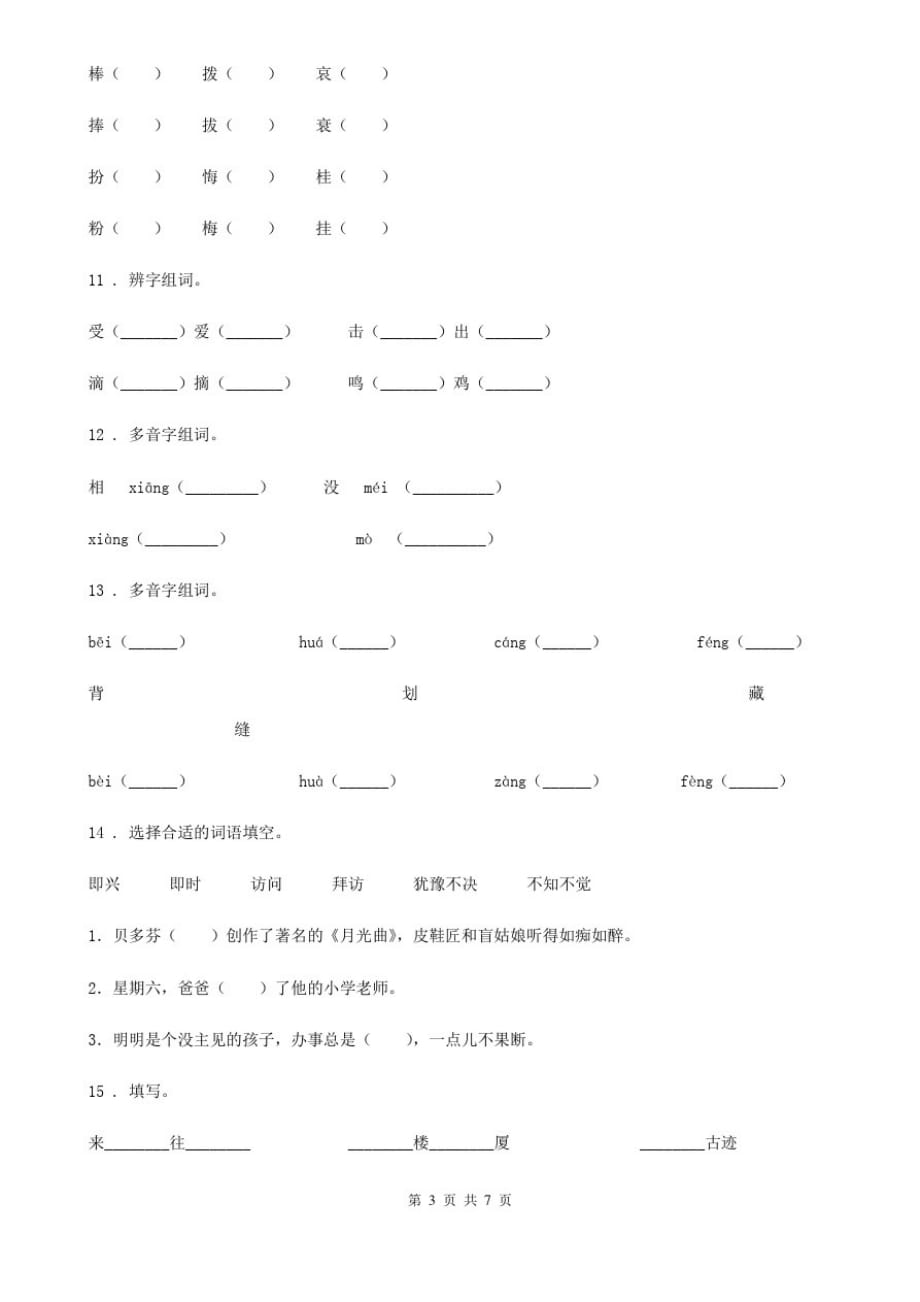 部编版语文五年级上册期中复习专项训练：字词(二)_第3页