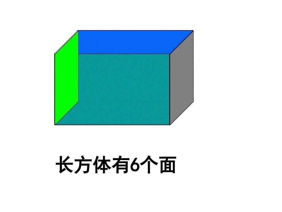 六年级上册数学课件-1.6 长方体和正方体的体积丨苏教版 (共26张PPT)_第5页