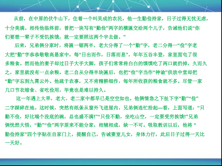 道德讲堂――勤俭节约从我做起课件_第4页