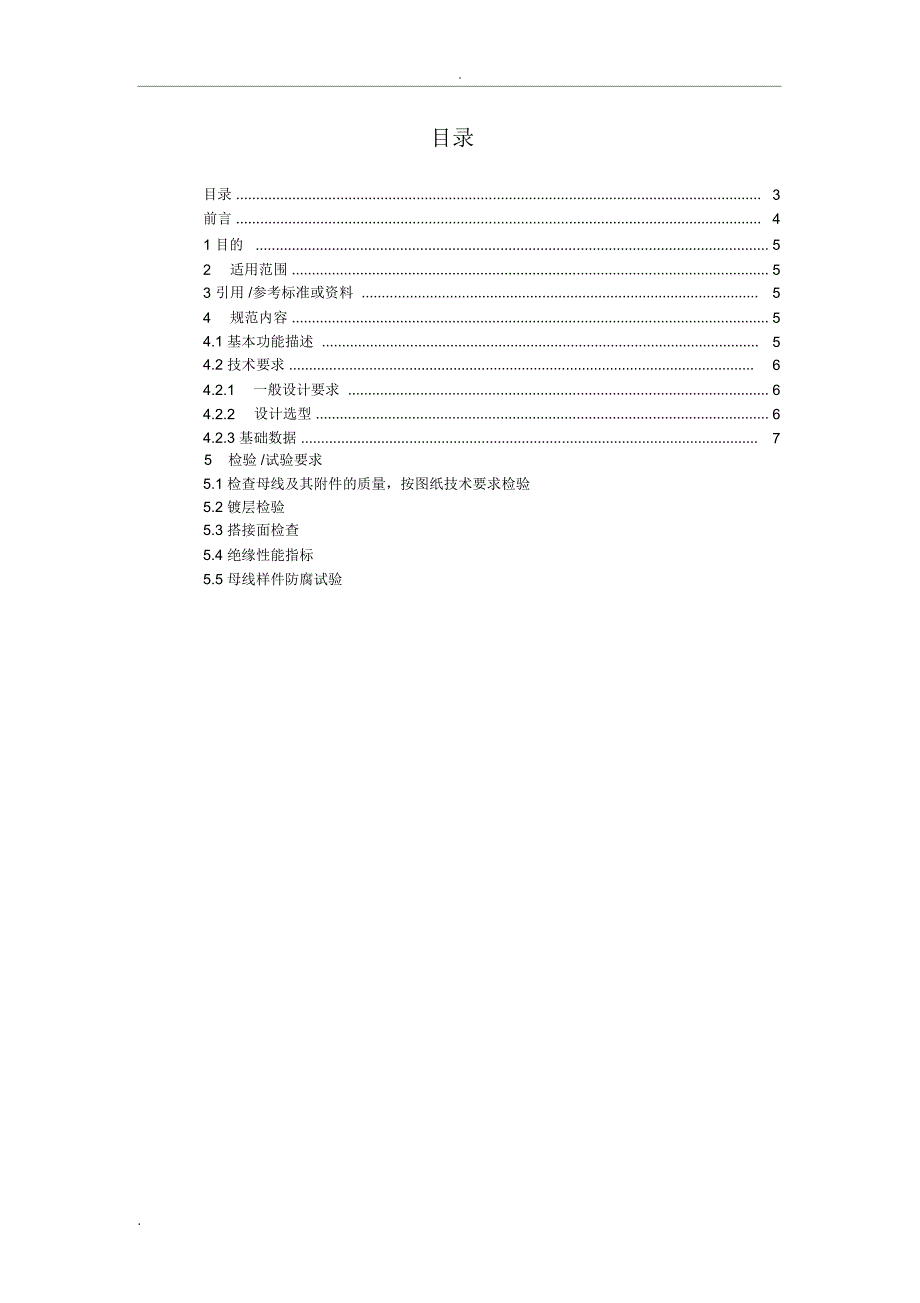 铜排技术规范V2.0_第3页