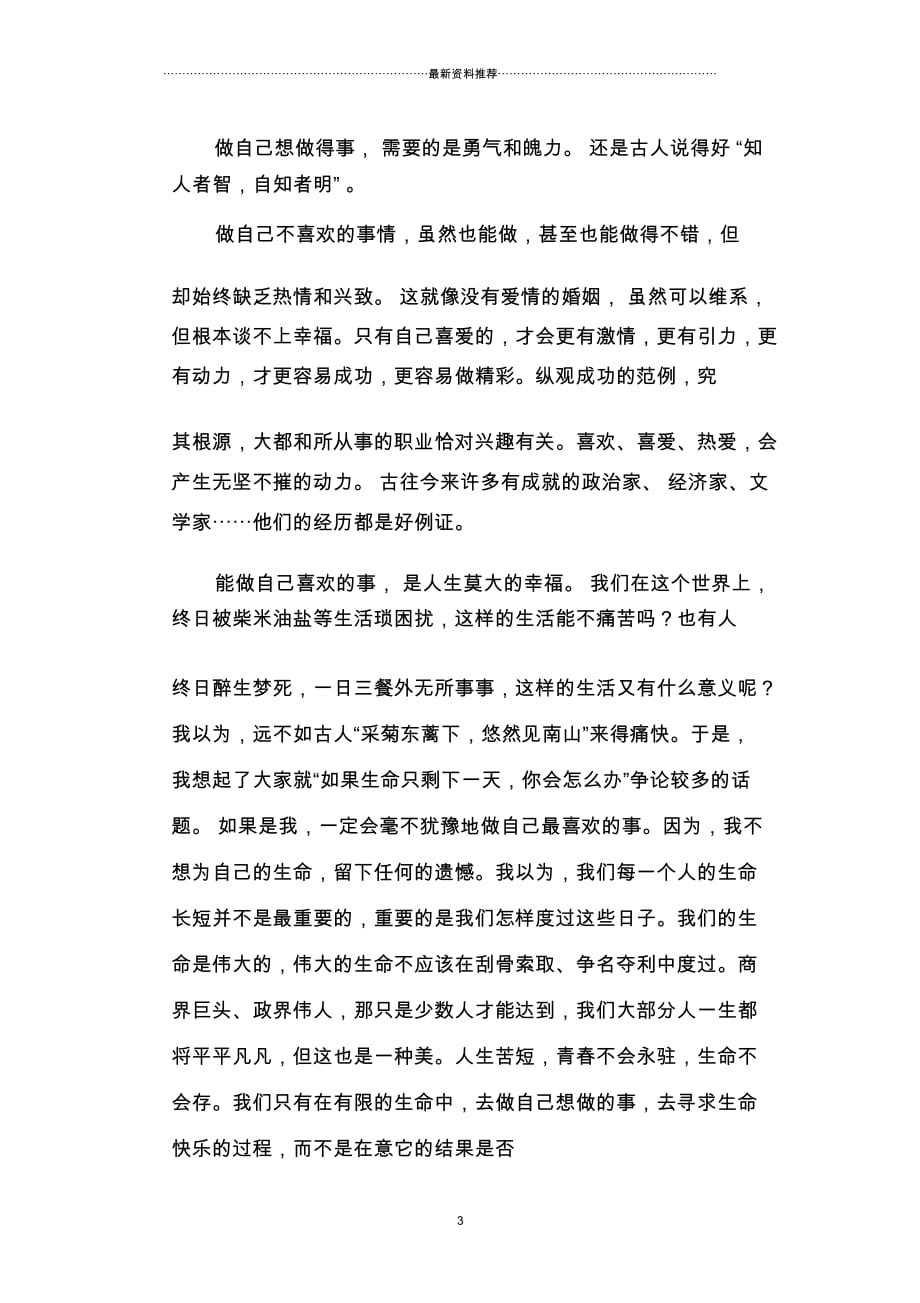 做自己想做的事做自己想做的人_第3页