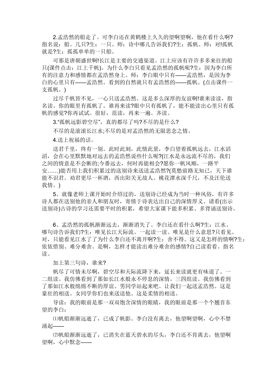 《黄鹤楼送孟浩然之广陵》优秀教学设计-_第3页