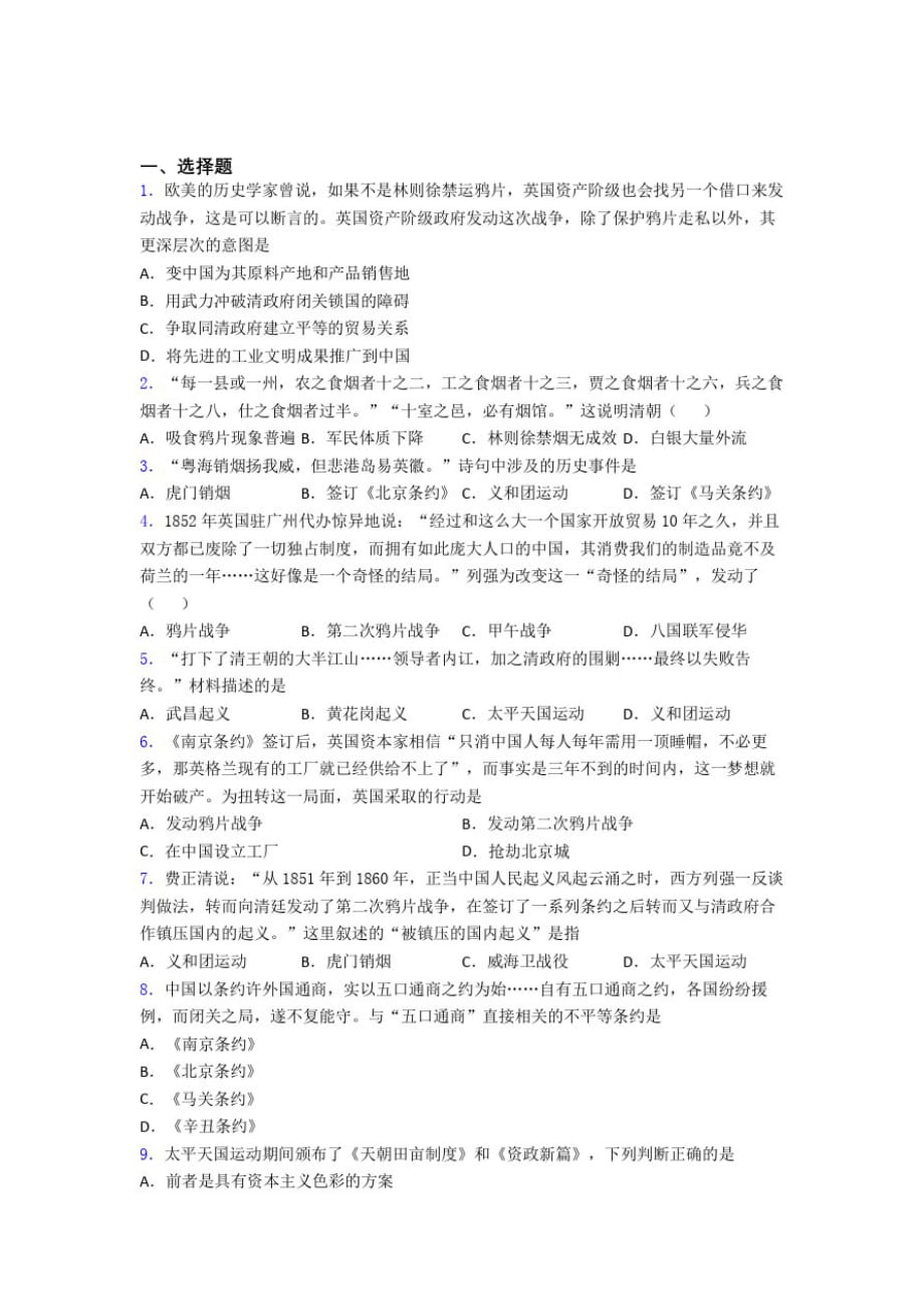 510编号2020年江阴市中考八年级历史上第一单元中国开始沦为半殖民地半封建社会第一次模拟试卷含答案