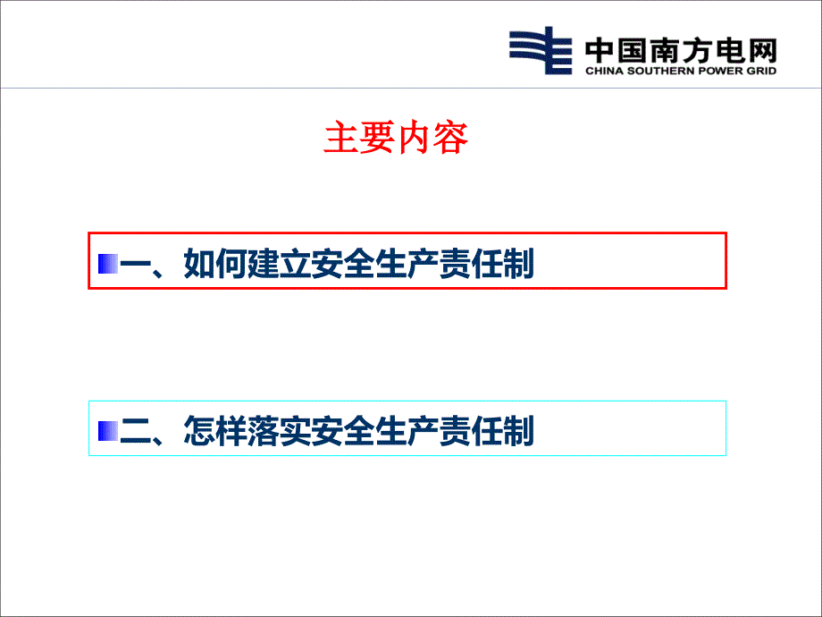 安全生产责任制的建立与落实精编版_第3页