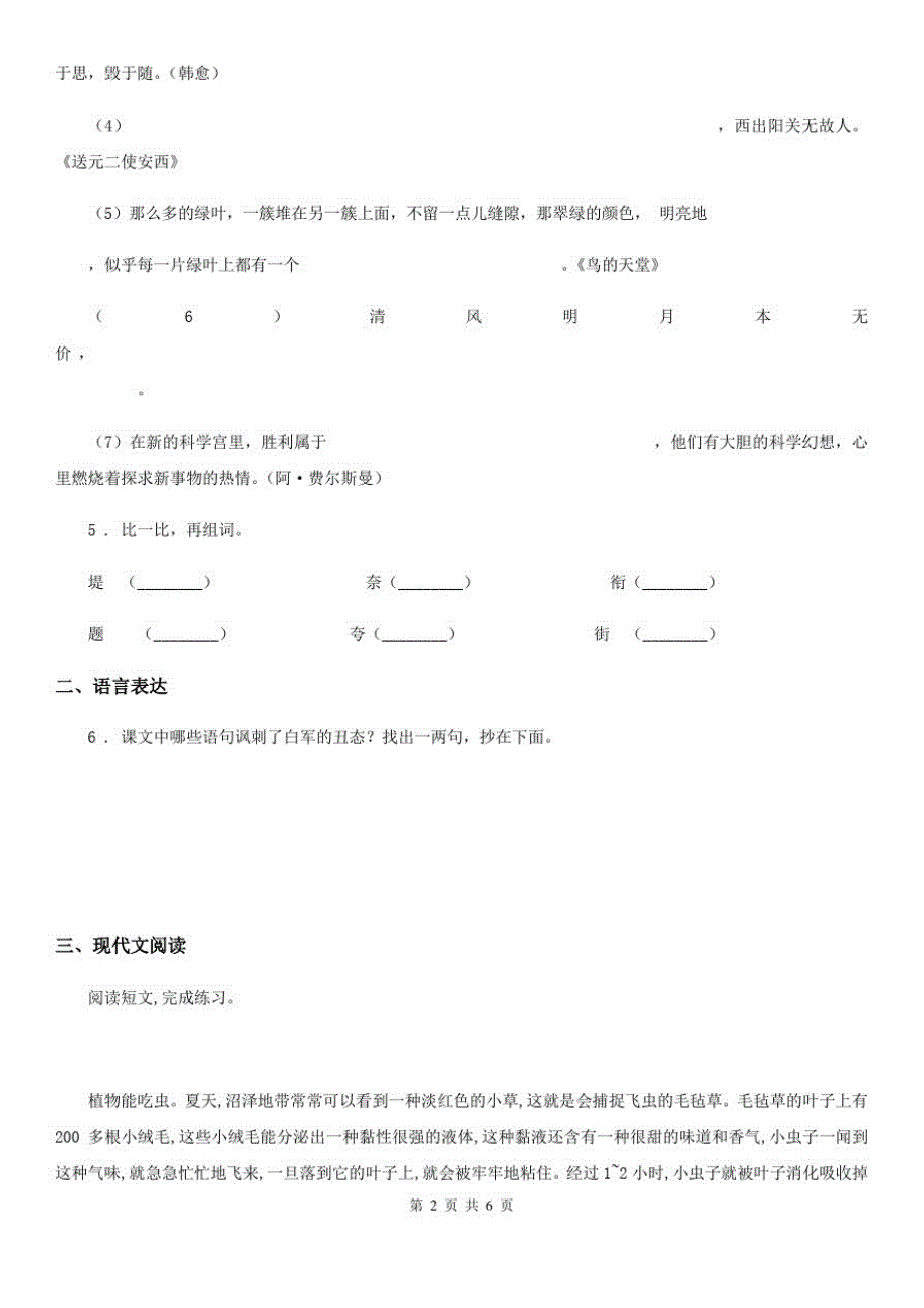 部编版语文五年级上册16太阳练习卷_第2页