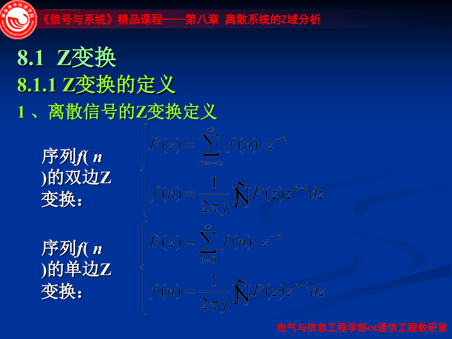 离散系统Z域分析课件_第2页