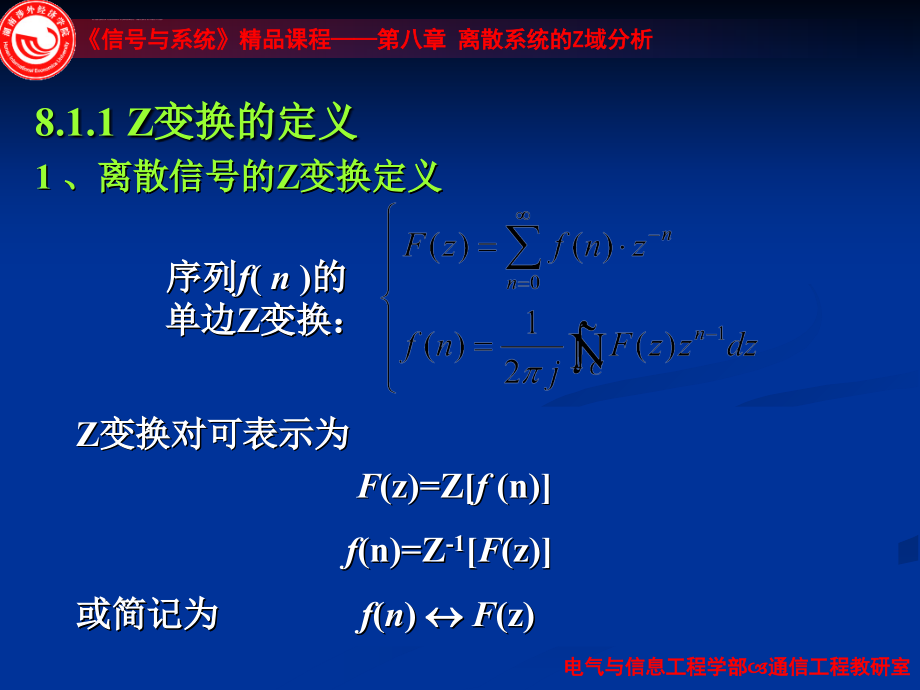 离散系统Z域分析课件_第3页