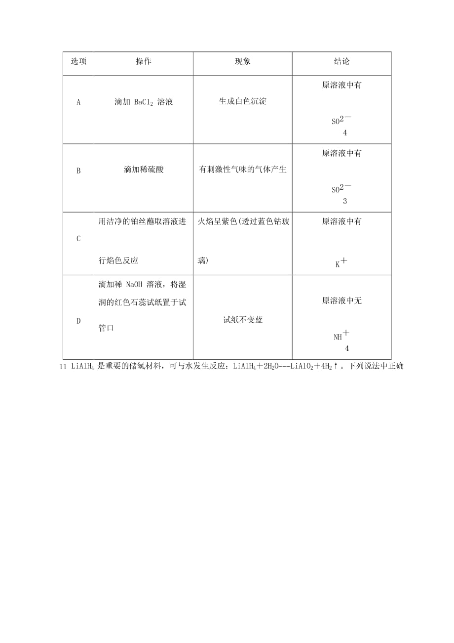 四川省成都市新都一中2021届高三化学9月月考试题[含答案]_第2页