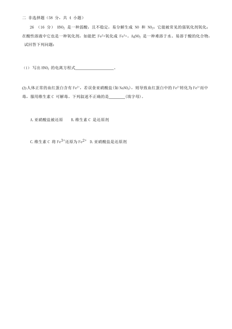 四川省成都市新都一中2021届高三化学9月月考试题[含答案]_第4页