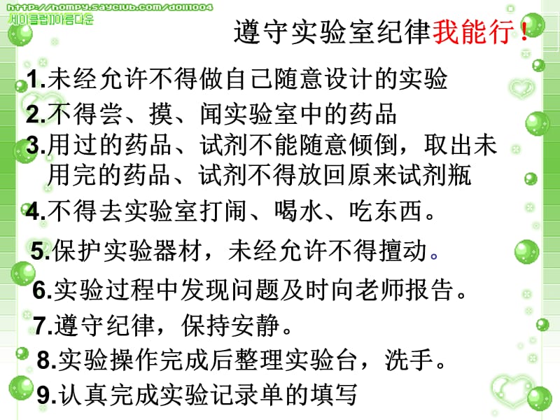 七年级生物走进生物实验室课件_第3页