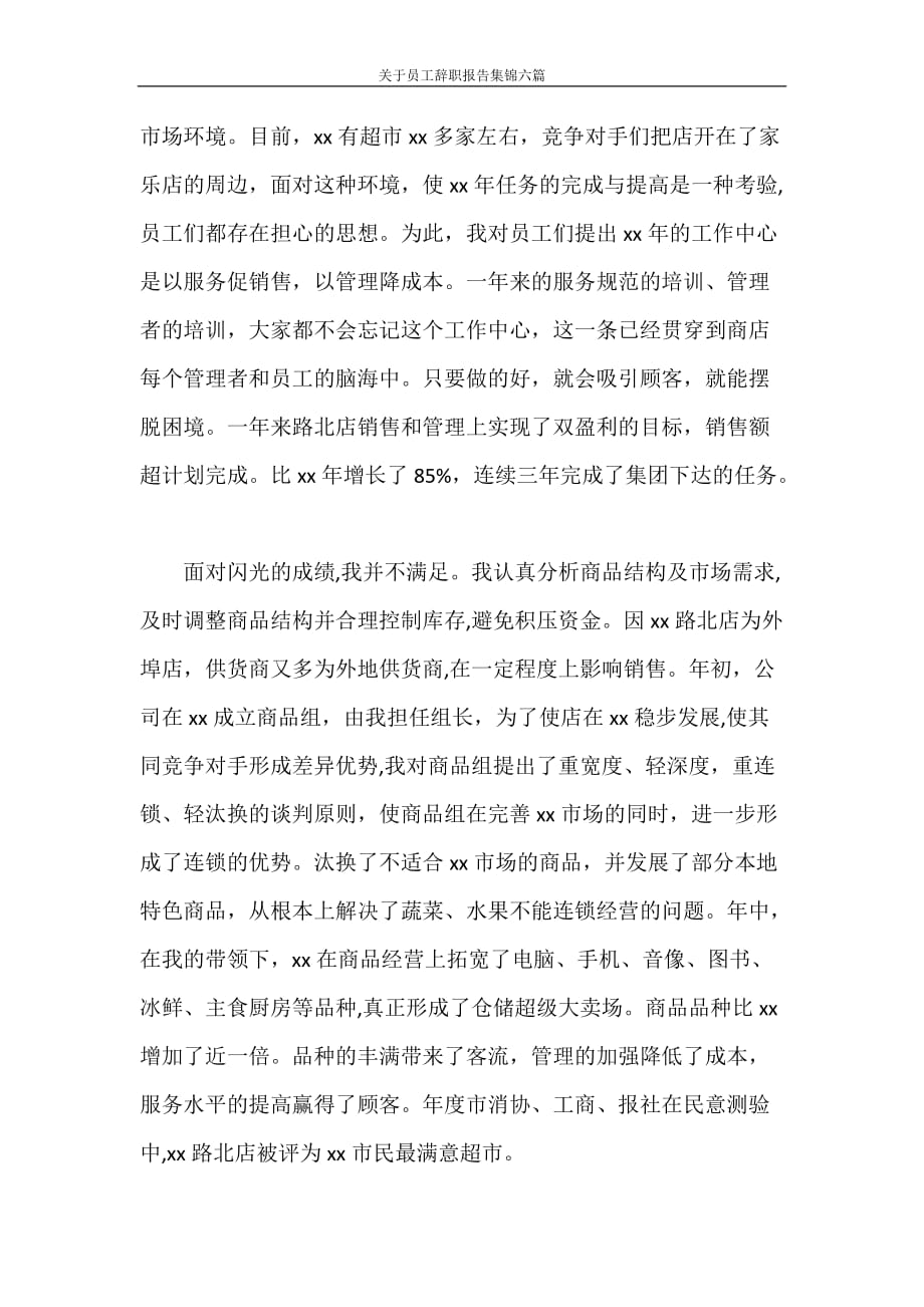 辞职报告 关于员工辞职报告集锦六篇_第3页
