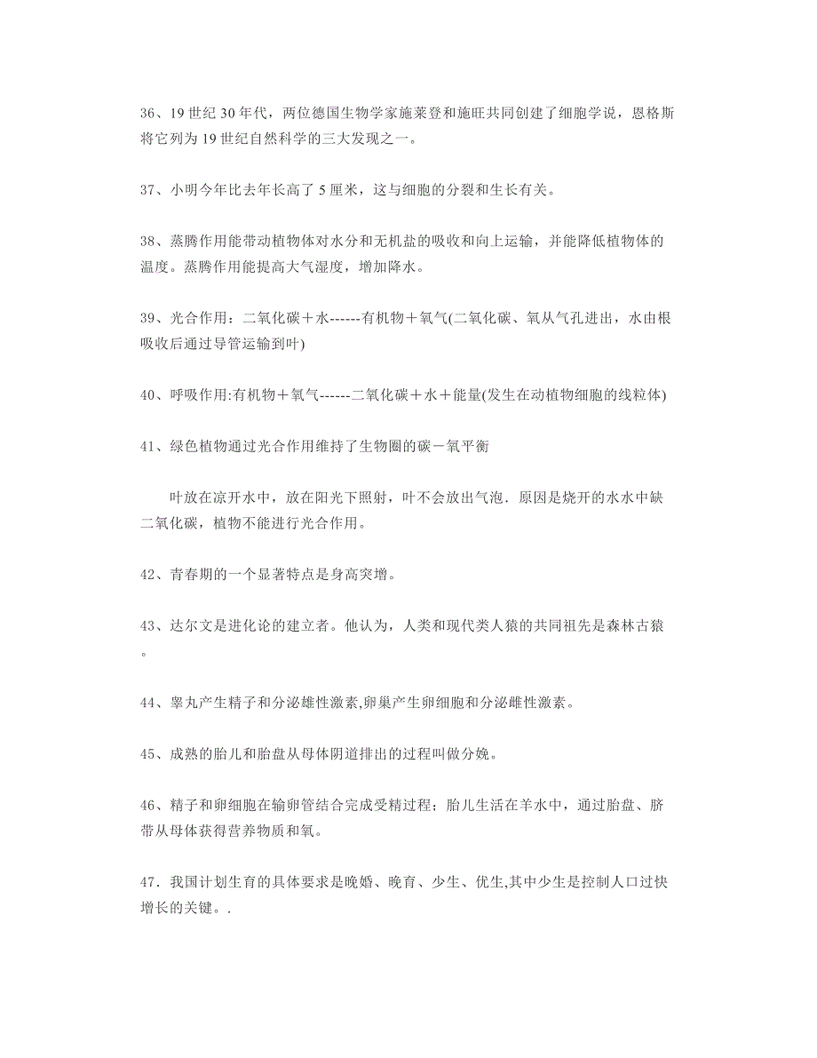 初中生物知识点总结152个重要知识点_第4页