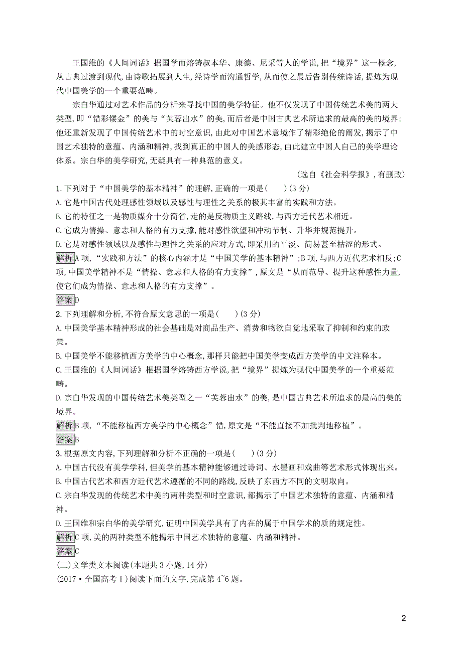 高中语文 第二单元 美的真谛单元测评 鲁人版必修4_第2页