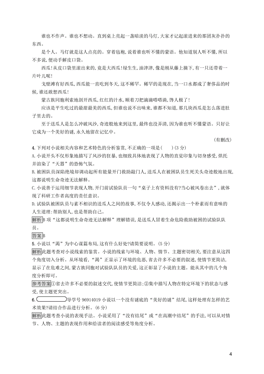 高中语文 第二单元 美的真谛单元测评 鲁人版必修4_第4页