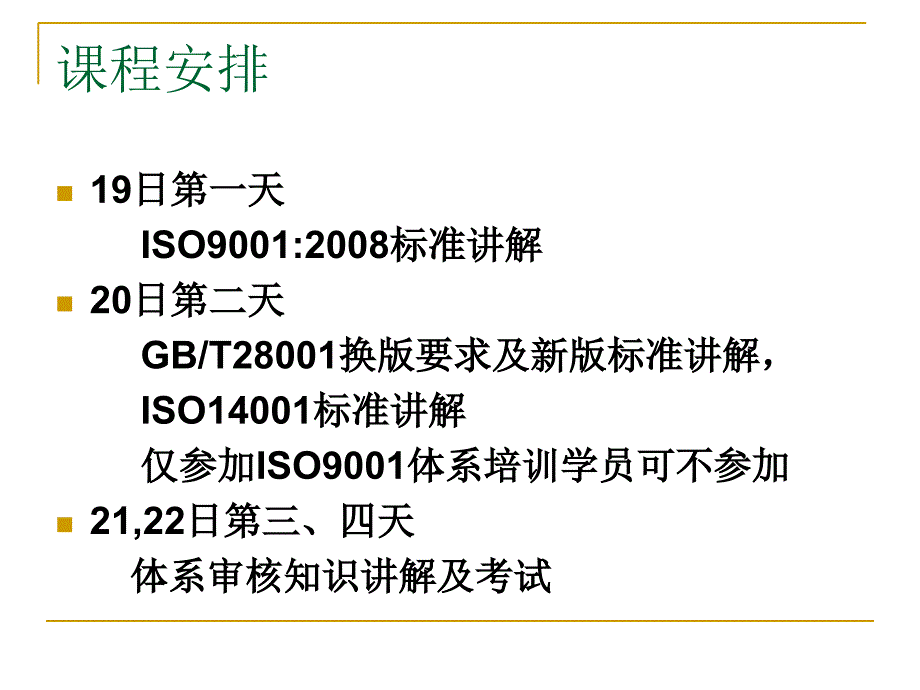 三体系内审员培训课程 (最新的哦)-----浙江万里集团课件_第2页