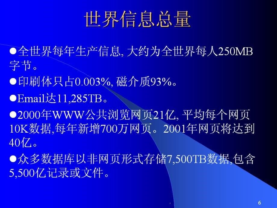 信息检索课程-北方工业大学图书馆ppt课件_第5页