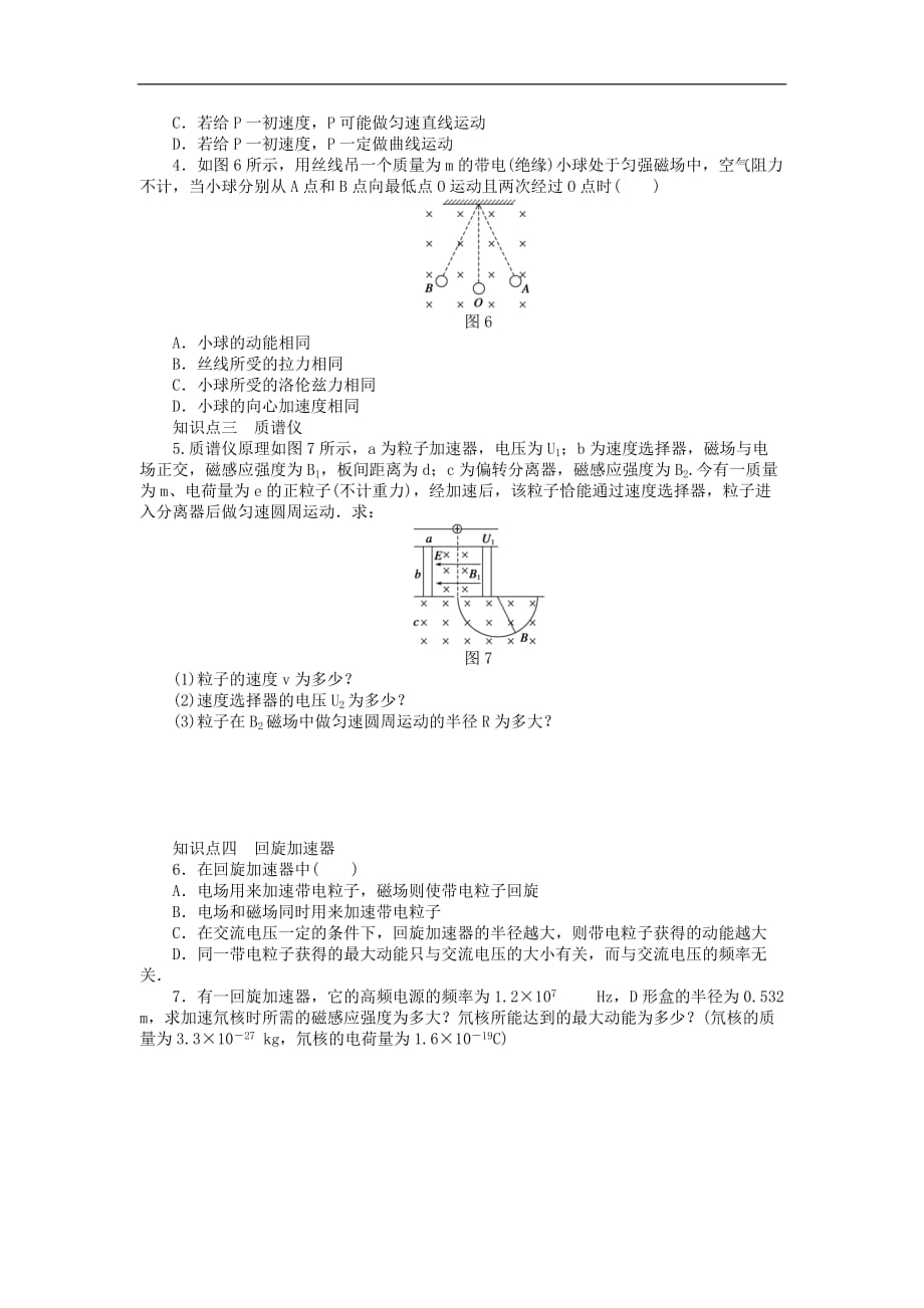 高中物理 第3章 磁场 第5节 洛伦兹力的应用练习 教科版选修3-1_第3页