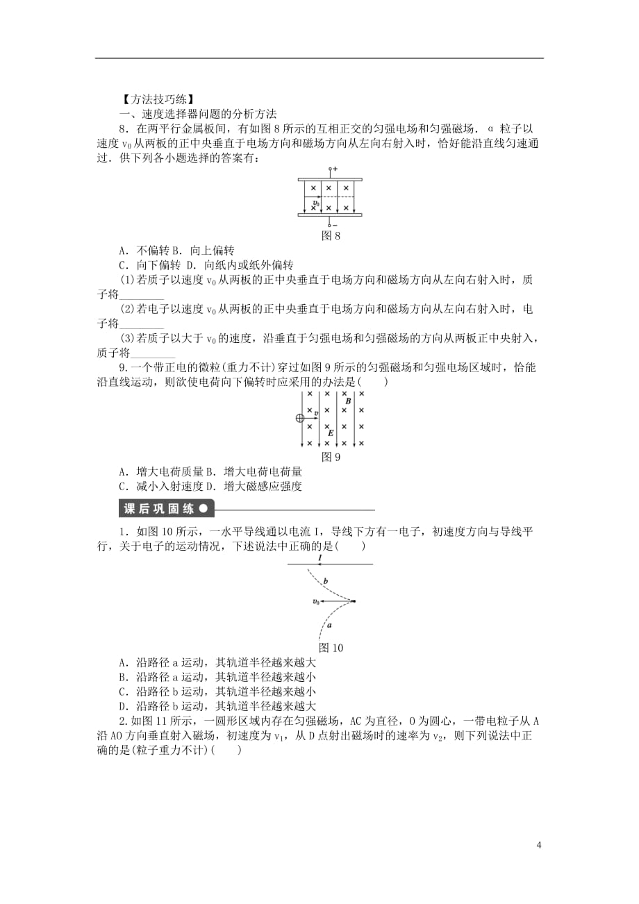 高中物理 第3章 磁场 第5节 洛伦兹力的应用练习 教科版选修3-1_第4页