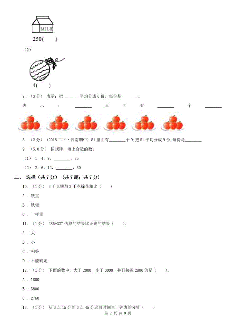 贵阳市二年级下学期数学期末试卷(模拟)_第2页