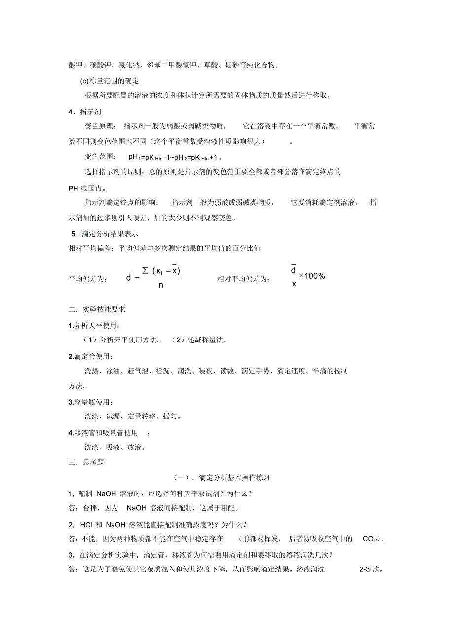 1714编号分析化学试验基本要求_第2页