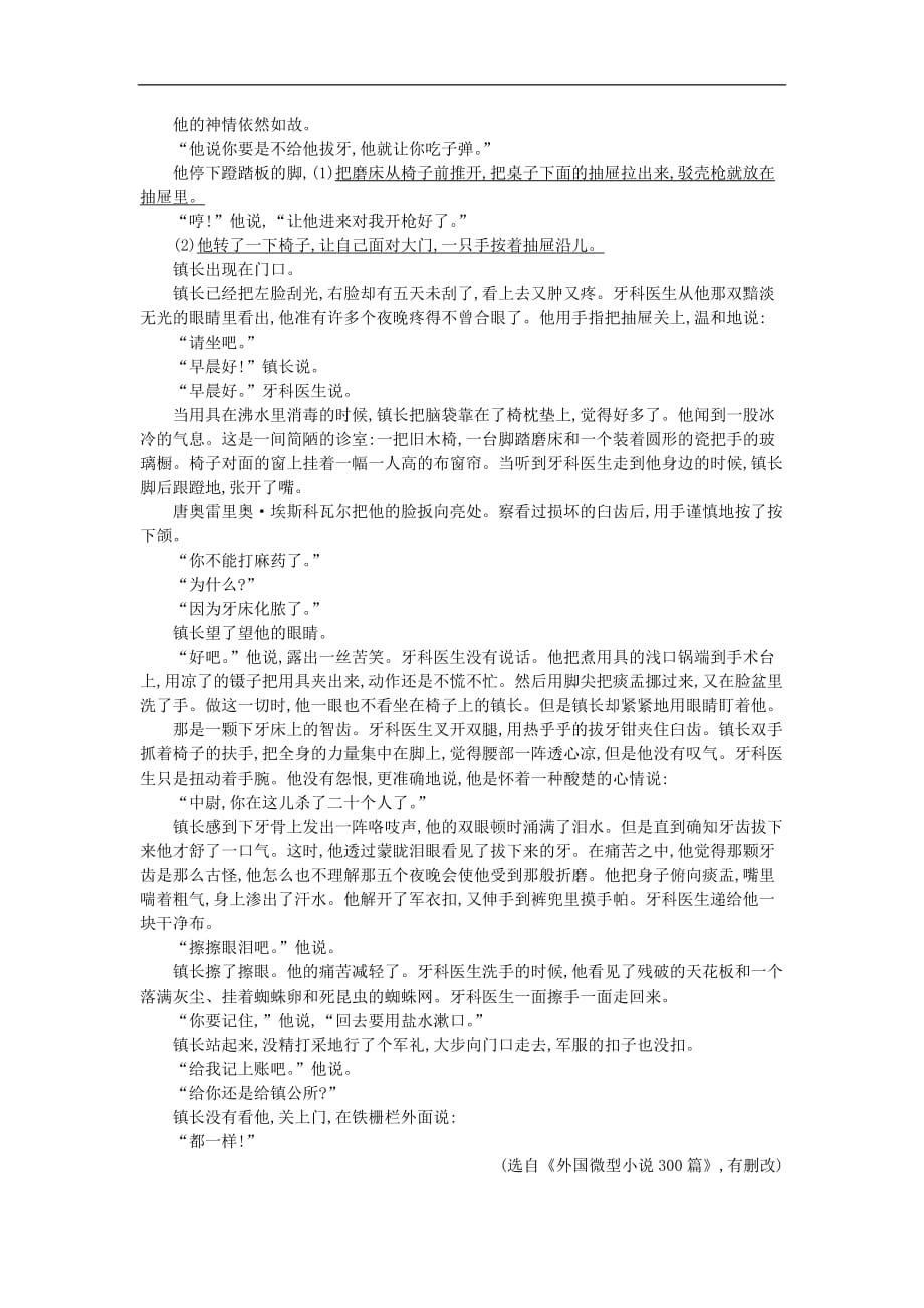 高中语文 10 巨翅老人同步精练 语文版必修3_第3页