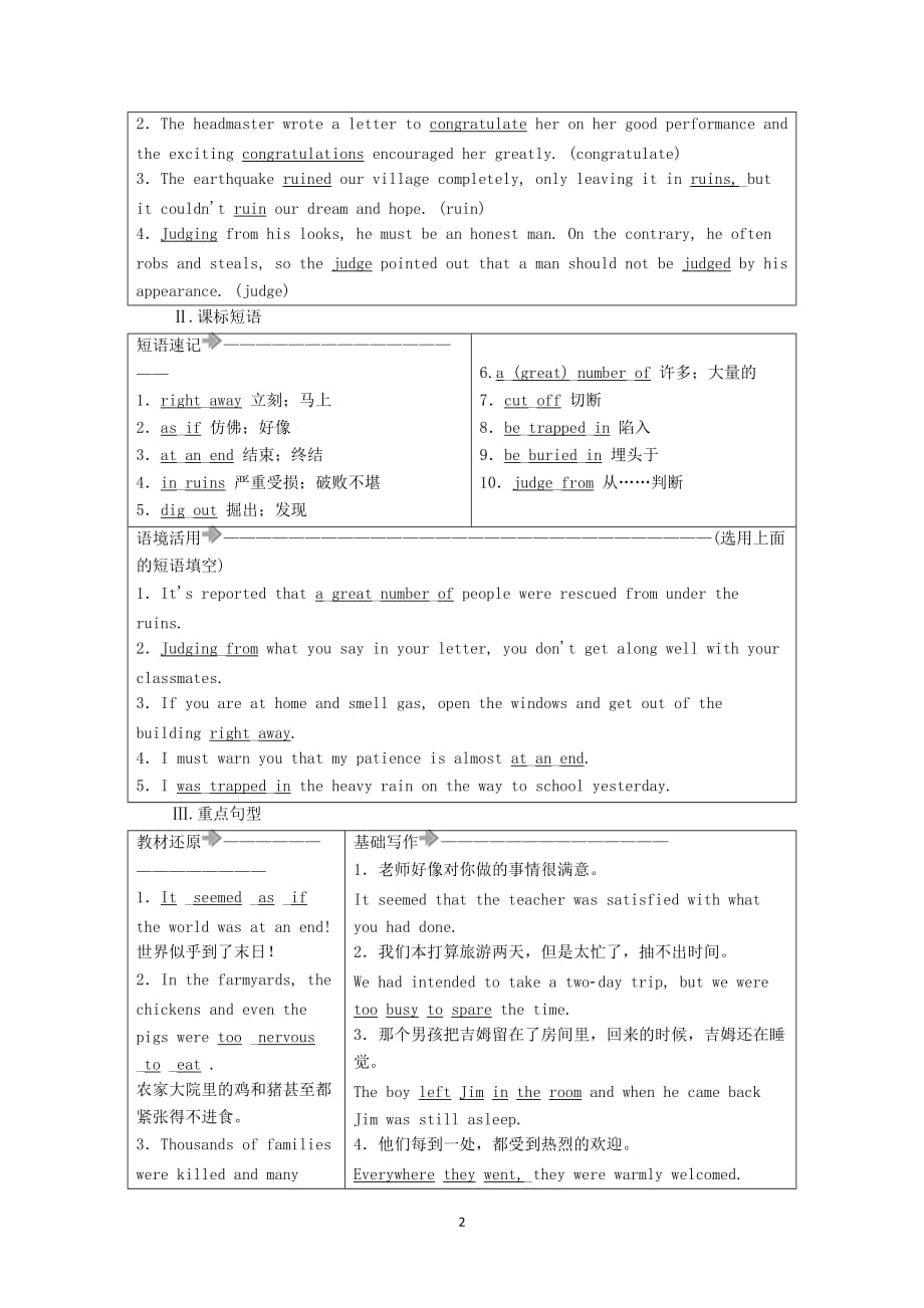 2021年高考英语调研大一轮复习课时作业4Unit4EarthquakesA卷新人教版69_第2页