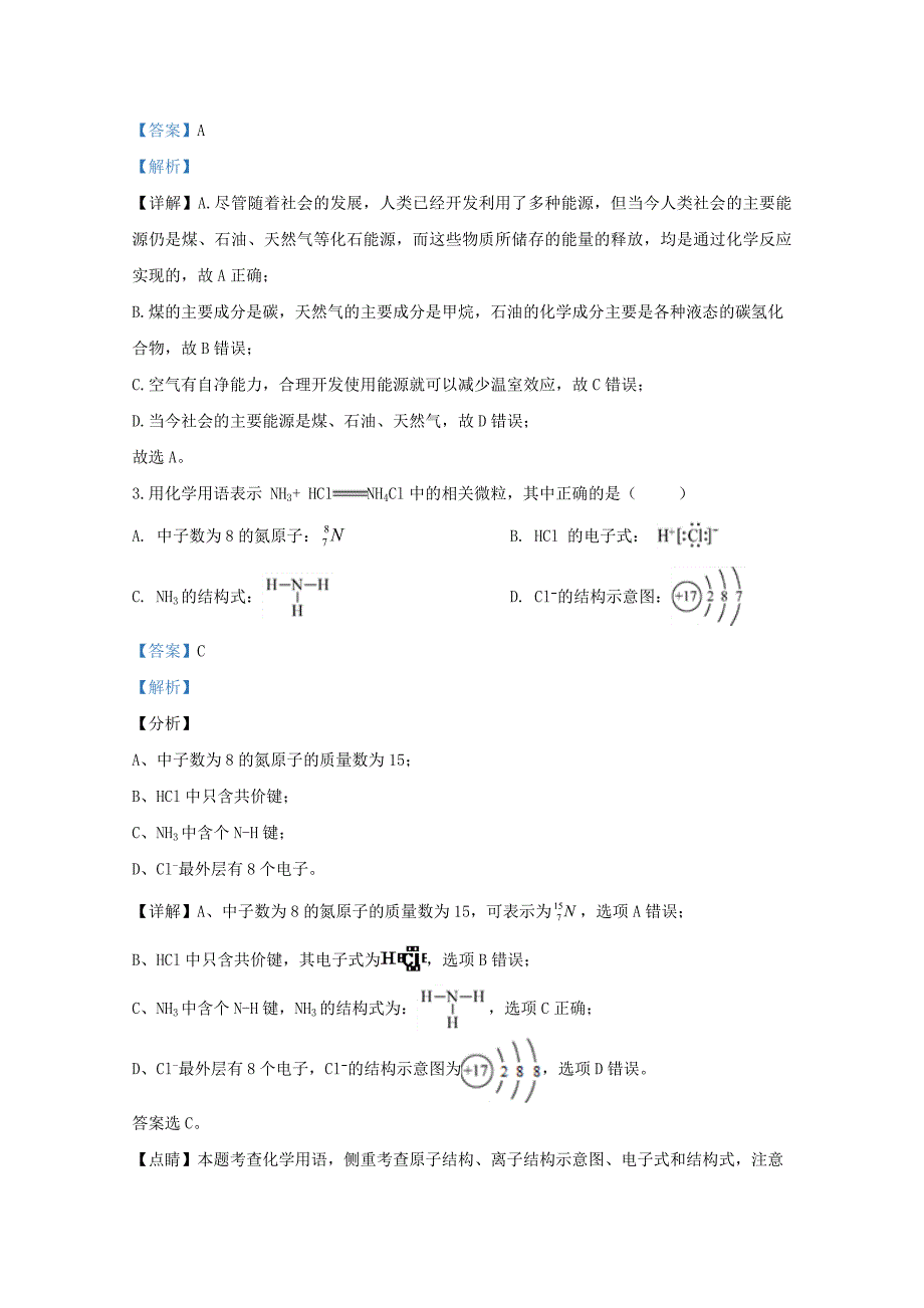 山东省泰安市2019-2020学年高一化学下学期期末考试试题含解析_第2页