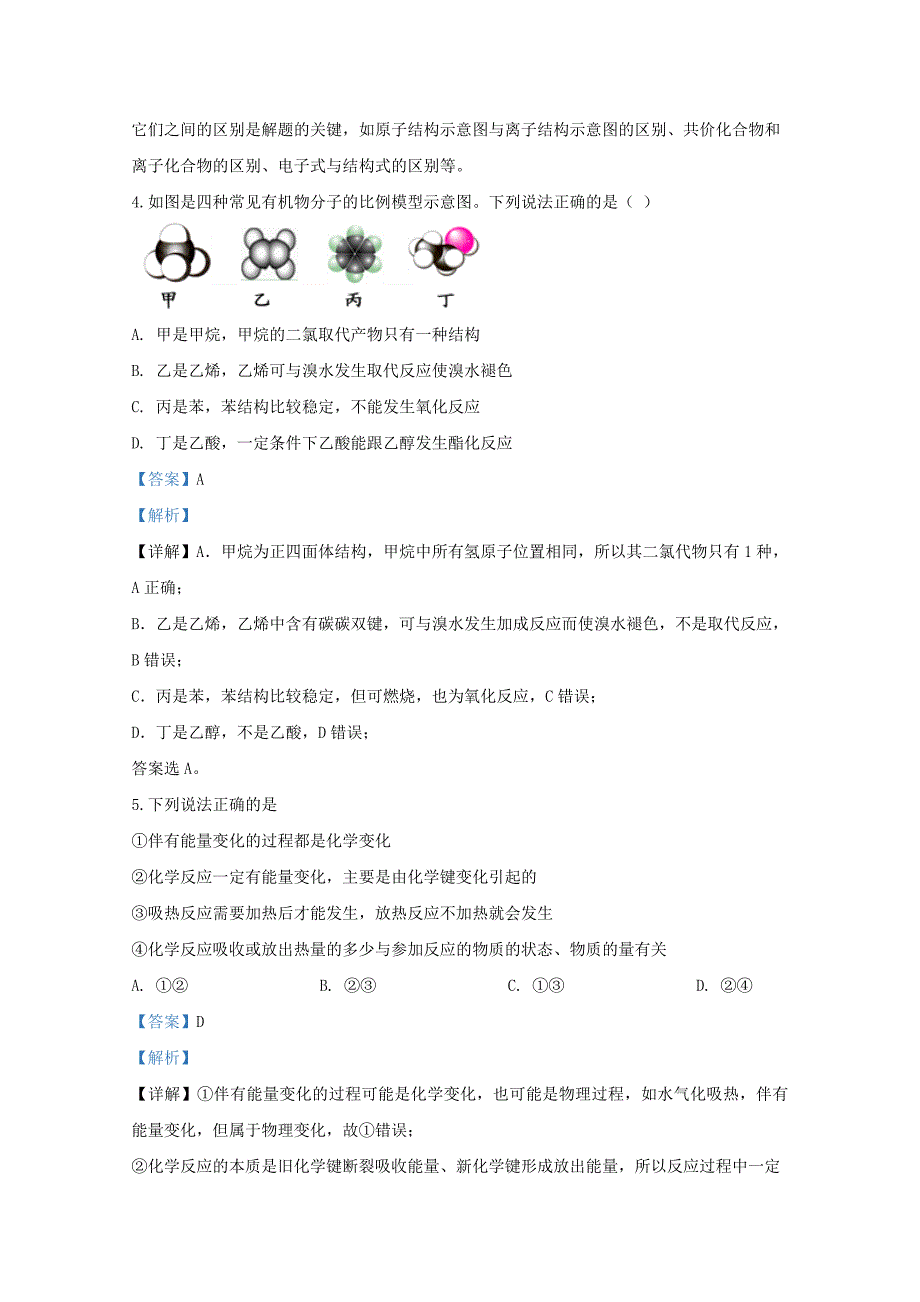 山东省泰安市2019-2020学年高一化学下学期期末考试试题含解析_第3页