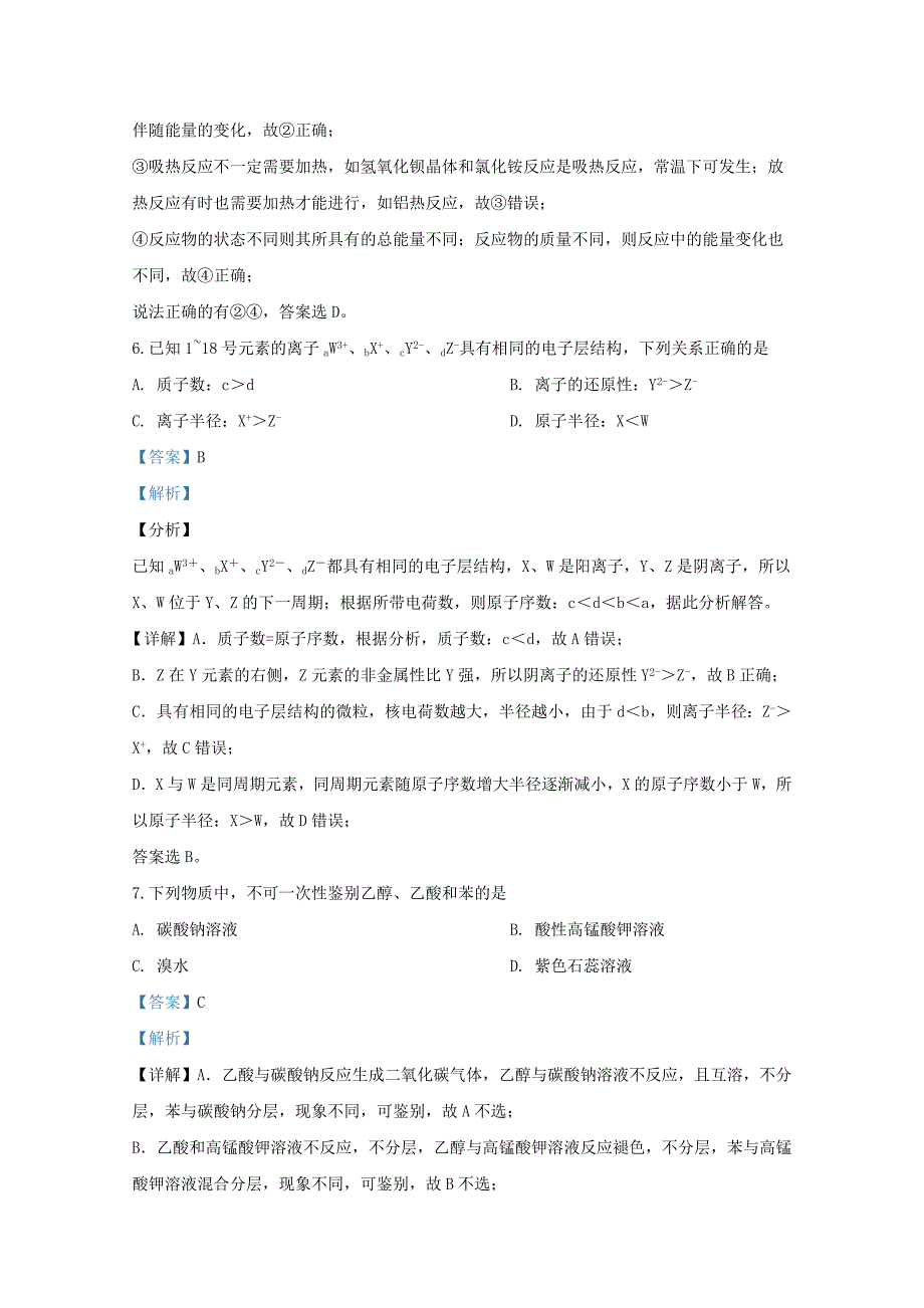 山东省泰安市2019-2020学年高一化学下学期期末考试试题含解析_第4页