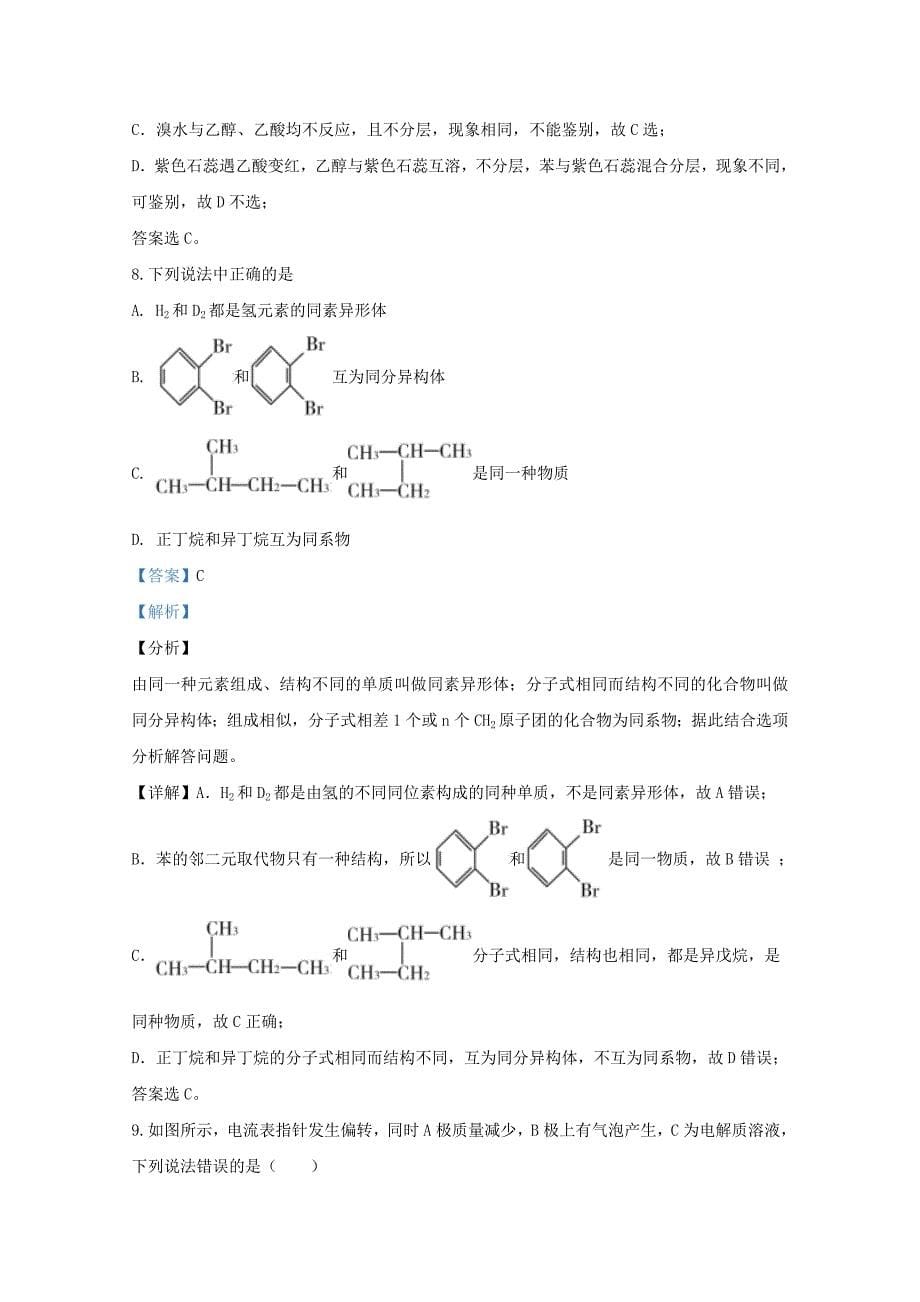 山东省泰安市2019-2020学年高一化学下学期期末考试试题含解析_第5页