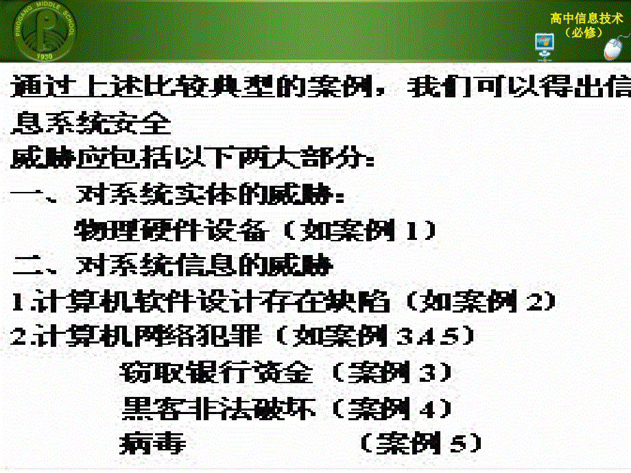 61-62信息安全及系统维护措施精编版_第4页