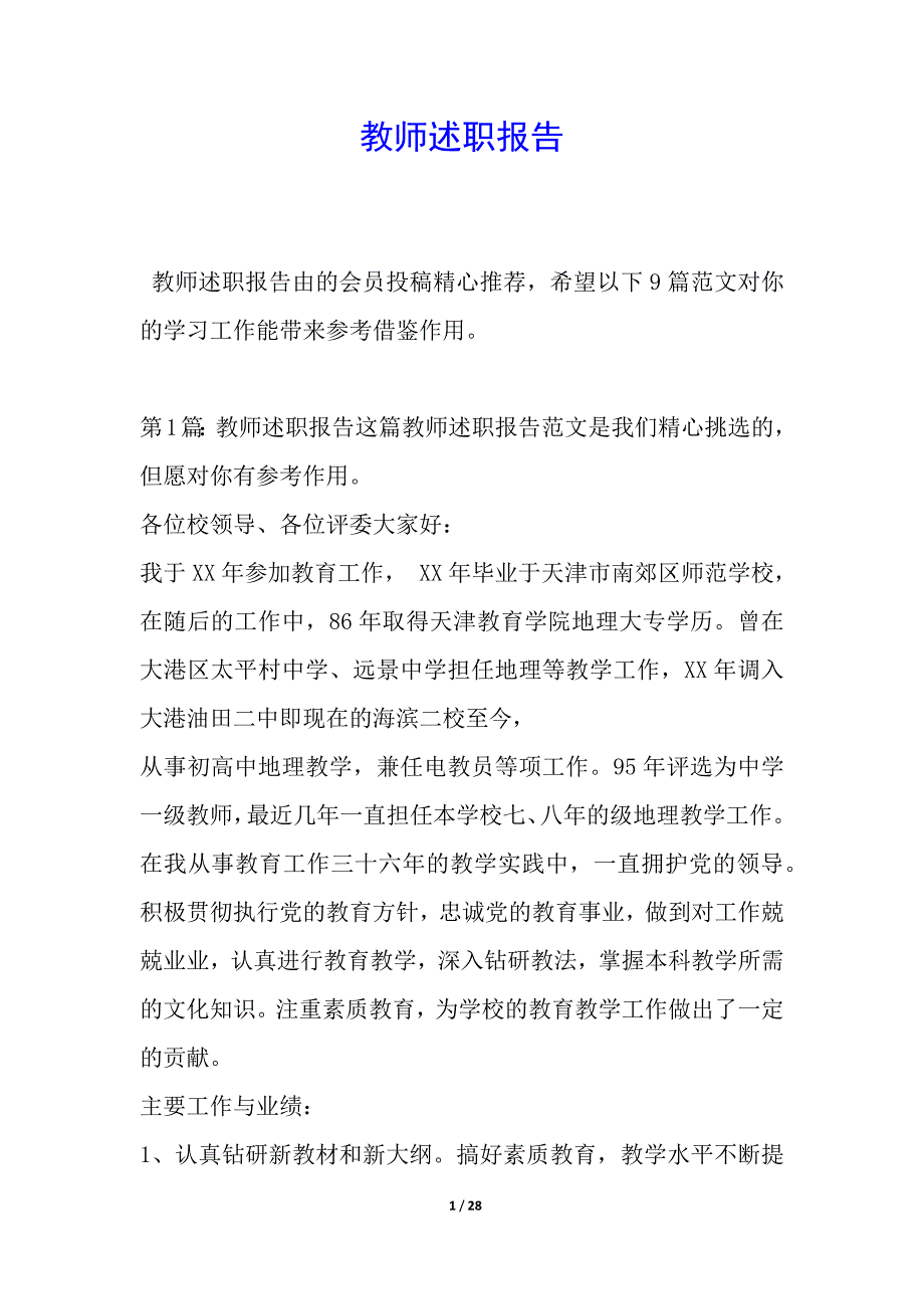 教师述职报告简报_9_第1页