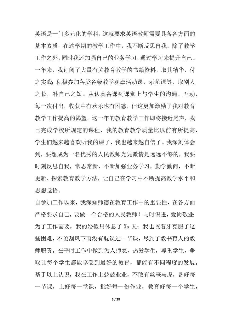 教师述职报告简报_9_第5页