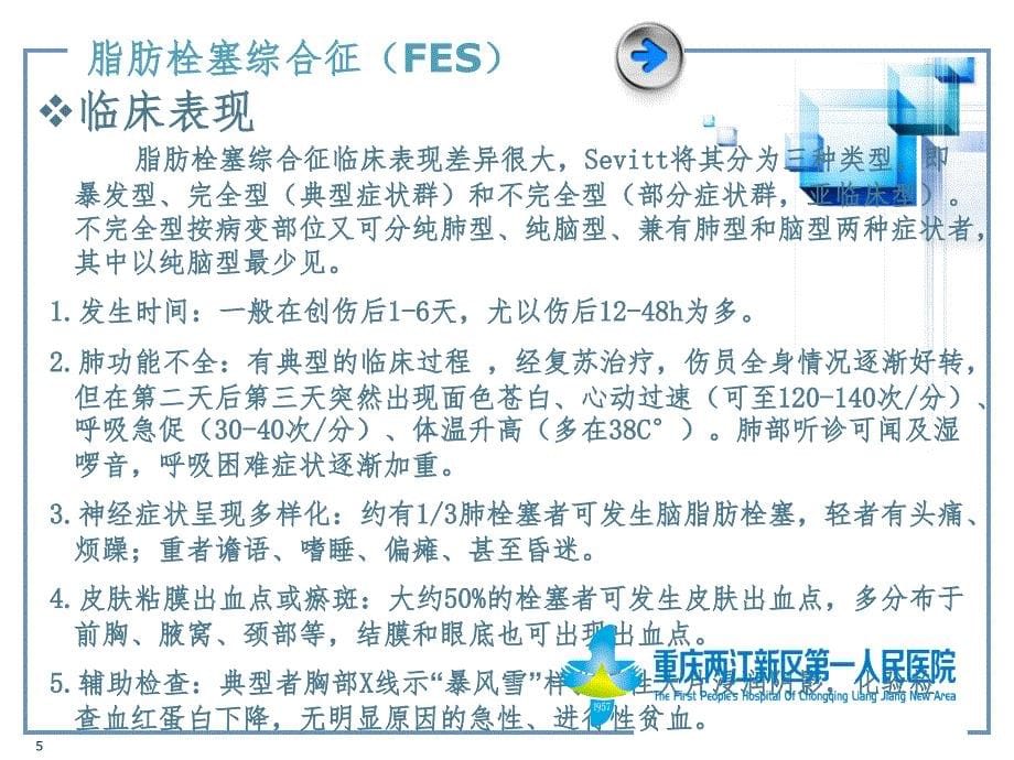 骨科常见并发症PPT_第5页