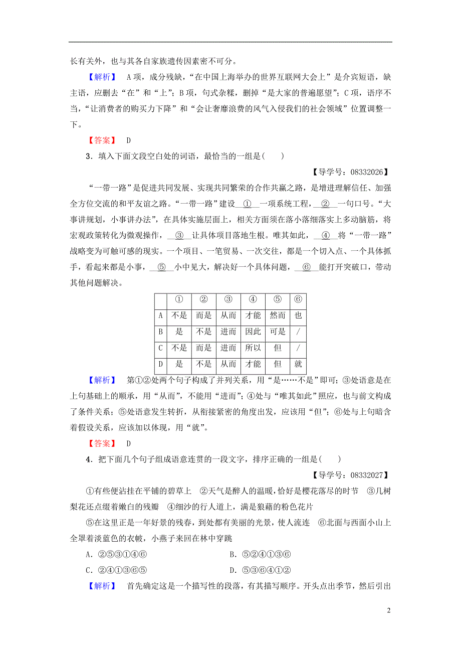 高中语文 单元综合测评1 第1单元 新人教版必修2_第2页