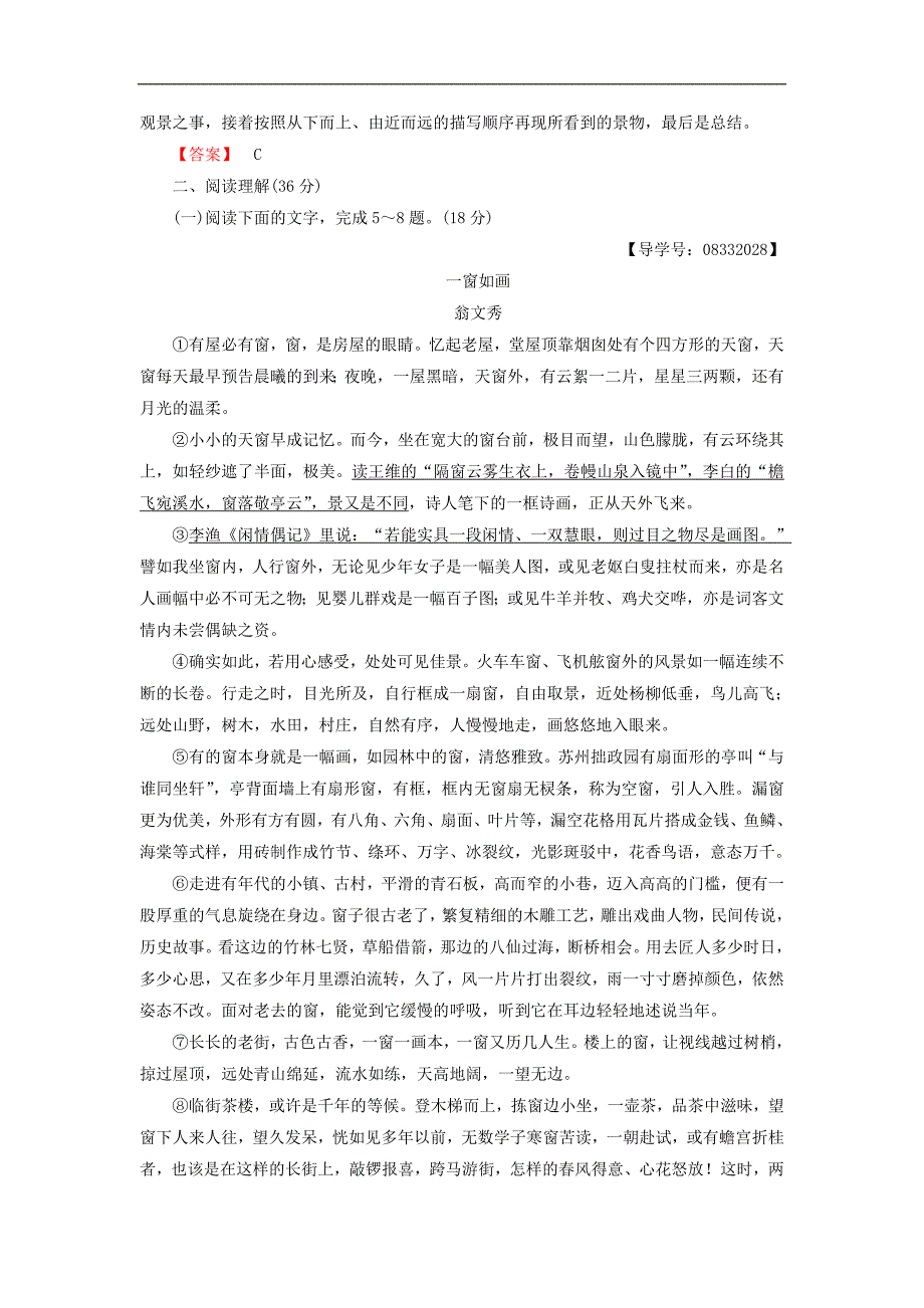 高中语文 单元综合测评1 第1单元 新人教版必修2_第3页