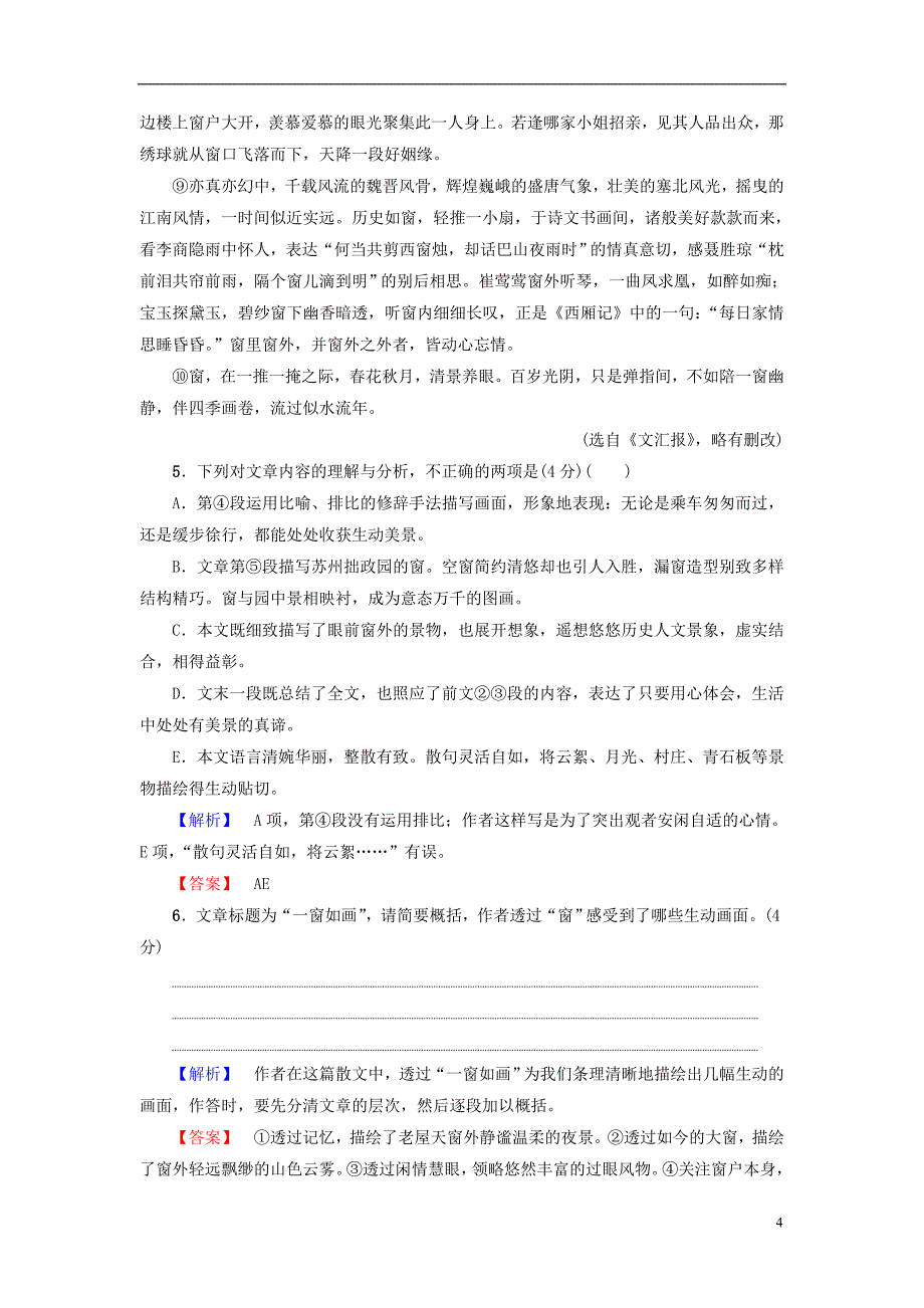 高中语文 单元综合测评1 第1单元 新人教版必修2_第4页